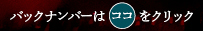 バックナンバーリスト