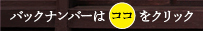 バックナンバーリスト